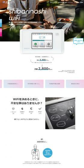 Shibarinashi WiFi LP design (Communication and Network Equipment / Multi-color type / Simple) PC version