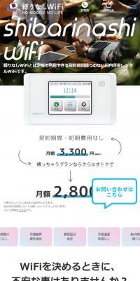 縛りなしWiFiのLPデザイン（家電・パソコン・通信機器／カラフル系／シンプル系）スマホ版