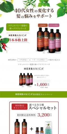 HERBANICA LP design (Beauty, Skincare, Fragrance / White-based / Simple) PC version