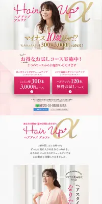 大人のエクステ「ヘアアップα」のLPデザイン（美容・スキンケア・香水／ピンク系／キレイ系）PC版