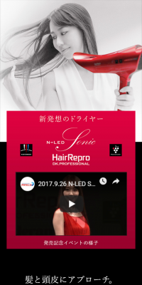 ヘアリプロ N-LEDソニック ヘアドライヤーのLPデザイン（家電・パソコン・通信機器／ブラック系／キレイ系）スマホ版