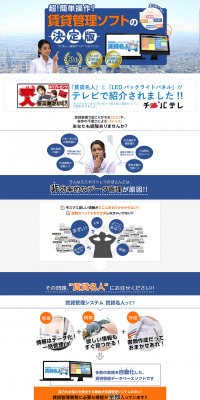 操作の賃貸名人のLPデザイン（インターネットサービス／オレンジ系／信頼・安心系）PC版