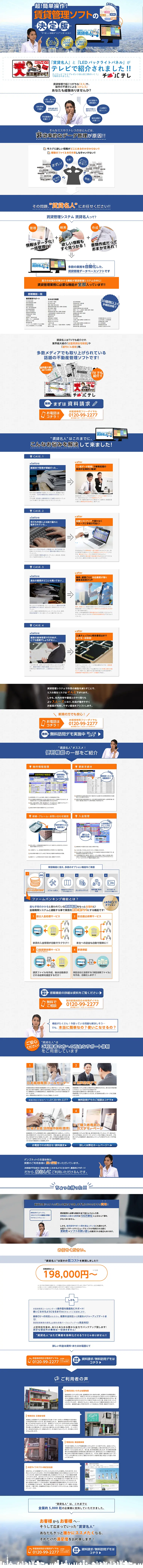 操作の賃貸名人のLPデザイン（インターネットサービス／オレンジ系／信頼・安心系）PC版