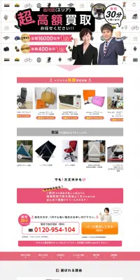 不用品買取のLPデザイン（サービス・保険・金融／ピンク系／にぎやか系）PC版