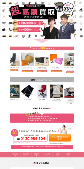 Unwanted Item Purchase LP design (Businesses, companies, stores / Pink shades / Lively type) PC version