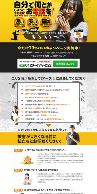 Pest Control Service LP design (Businesses, companies, stores / yellow / Lively type) PC version