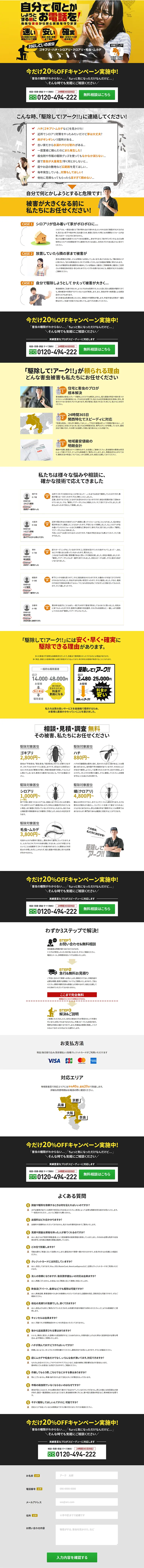 害虫駆除サービスのLPデザイン（サービス・保険・金融／イエロー系／にぎやか系）PC版