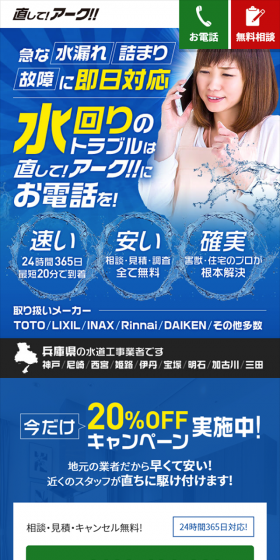 水回りの修理・掃除のLPデザイン（サービス・保険・金融／ブルー系／にぎやか系）スマホ版