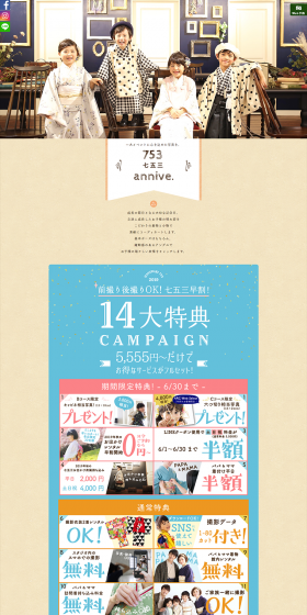 Shichi-Go-San Photography LP design (Businesses, companies, stores / Beige tones / Refined style) PC version