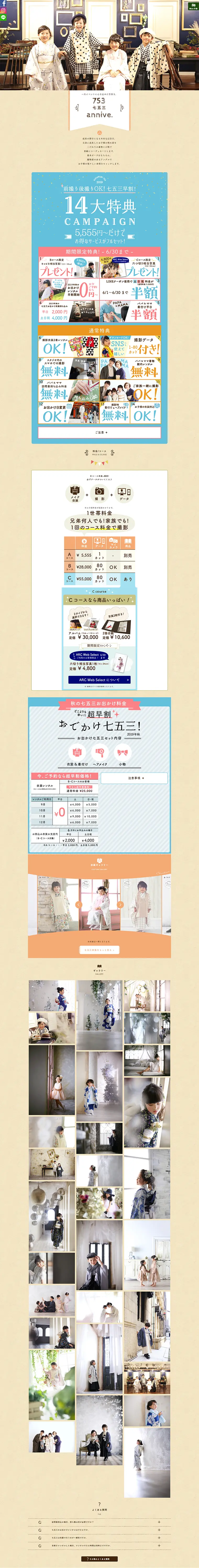 七五三撮影のLPデザイン（サービス・保険・金融／ベージュ系／キレイ系）PC版