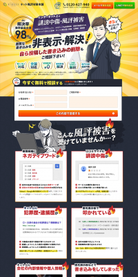 Online Defamation & Reputational Harm Reverse SEO Countermeasures LP design (Internet service / yellow / Lively type) PC version