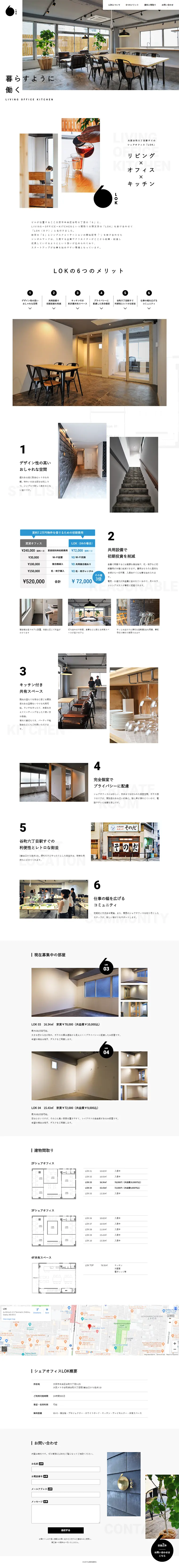 シェアオフィスのLPデザイン（住宅・不動産／ブラック系／シンプル系）PC版
