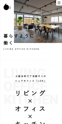 シェアオフィスのLPデザイン（住宅・不動産／ブラック系／シンプル系）スマホ版