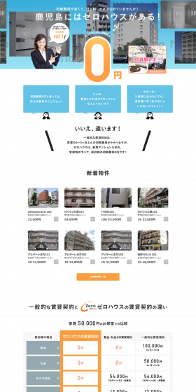 Kagoshima Rental Apartment LP design (Housing and Real Estate / Orange tones / Simple) PC version