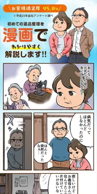遺品整理のLPデザイン（サービス・保険・金融／ベージュ系／マンガ・イラスト系）スマホ版