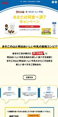Kinoko no Yama Meiji Oishii Gyuunyuu LP design (Sweets and Snacks / yellow / Simple) PC version