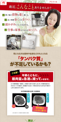 アミノエールのLPデザイン（健康・美容食品・サプリ／レッド系／信頼・安心系）PC版