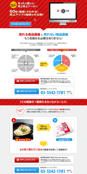 AB Tester LP design (Internet service / Red tones / Simple) PC version