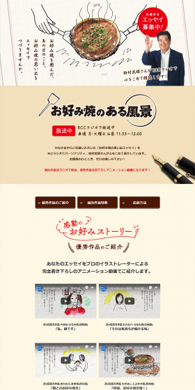 お好み焼のある風景のLPデザイン（インターネットサービス／ベージュ系／シンプル系）PC版