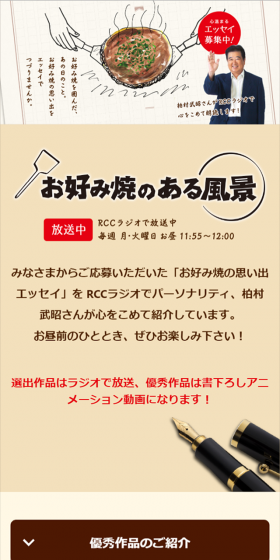 お好み焼のある風景のLPデザイン（インターネットサービス／ベージュ系／シンプル系）スマホ版