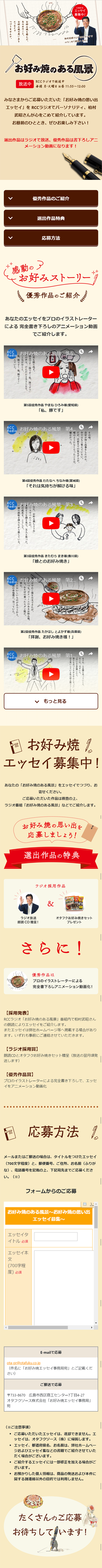 お好み焼のある風景のLPデザイン（インターネットサービス／ベージュ系／シンプル系）スマホ版