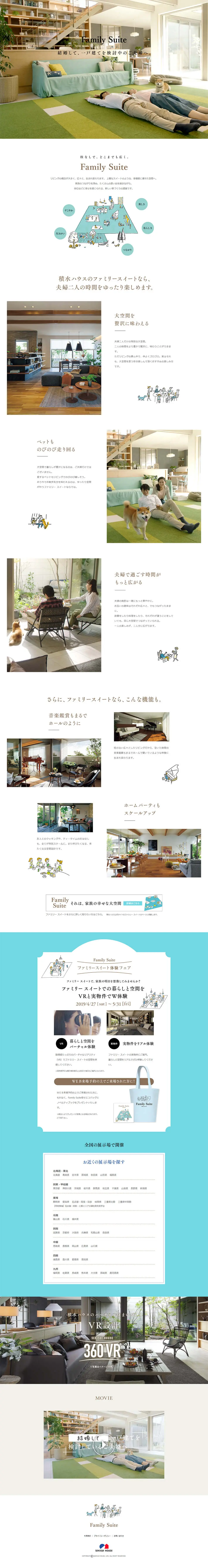 ファミリースイート体験フェアのLPデザイン（住宅・不動産／ブルー系／シンプル系）PC版