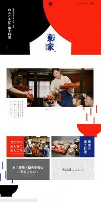 Soba Restaurant Azumaya LP design (Businesses, companies, stores / Black-colored / Japanese style) PC version