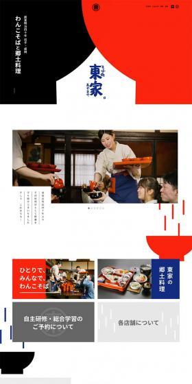 Soba Restaurant Azumaya LP design (Businesses, companies, stores / Black-colored / Japanese style) PC version