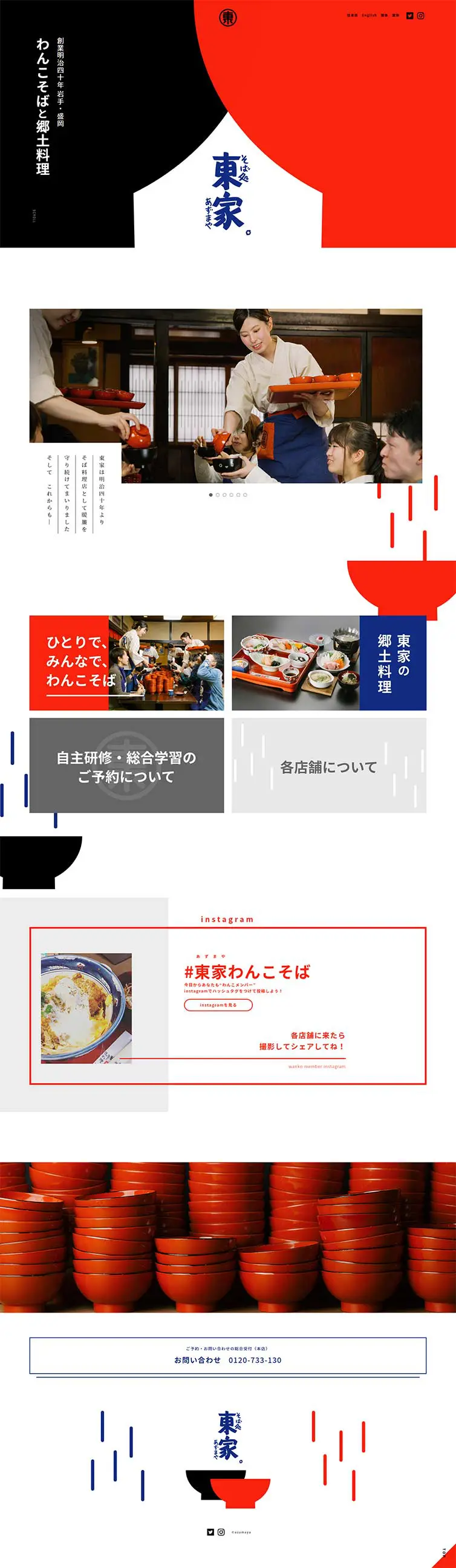 そば処 東家（あずまや）のLPデザイン（サービス・保険・金融／ブラック系／和風系）PC版