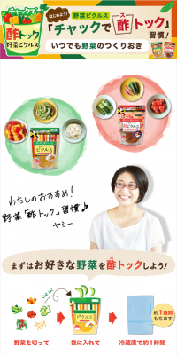 ピクルスチャックシリーズのLPデザイン（食品／カラフル系／キレイ系）スマホ版