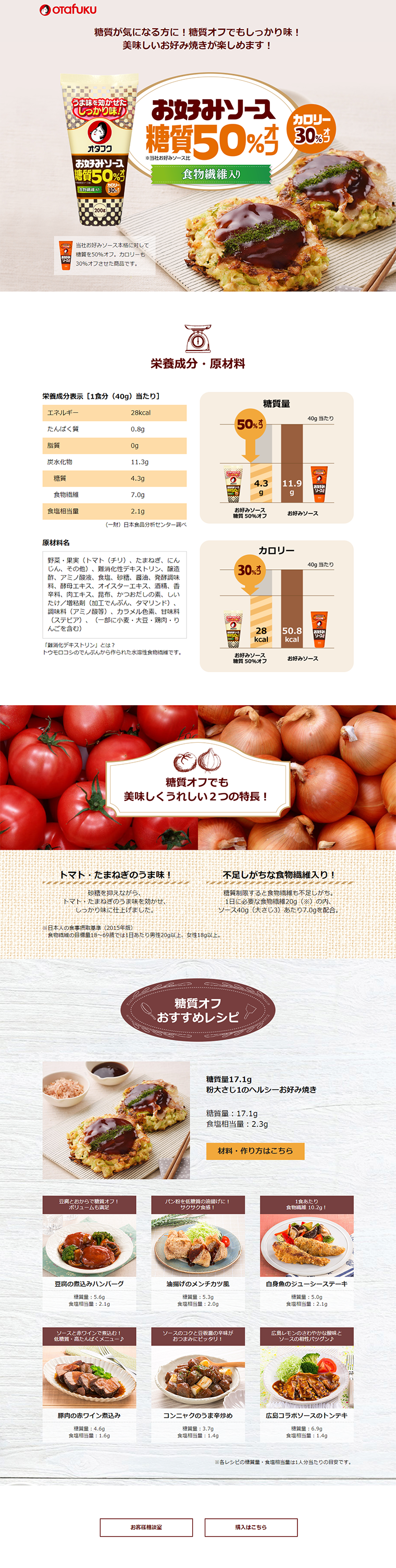 Okonomi Sauce 50% Off Sugar Content LP design (food / White-based / Refined style) PC version