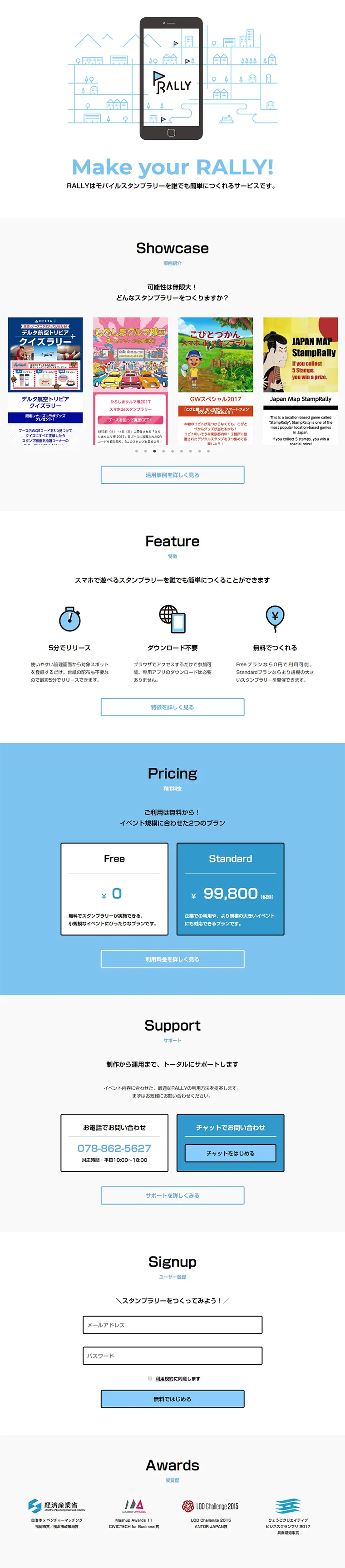 モバイルスタンプラリーのLPデザイン（インターネットサービス／ブルー系／シンプル系）PC版