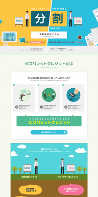Installment service for Web production costs LP design (Internet service / White-based / Simple) PC version