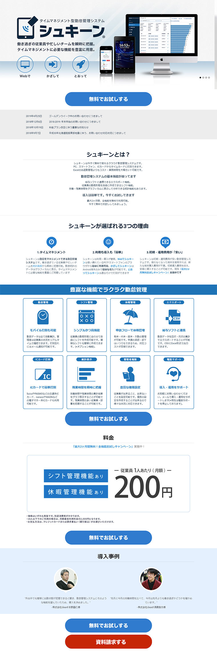 クラウド勤怠管理システムのLPデザイン（インターネットサービス／ブルー系／シンプル系）PC版