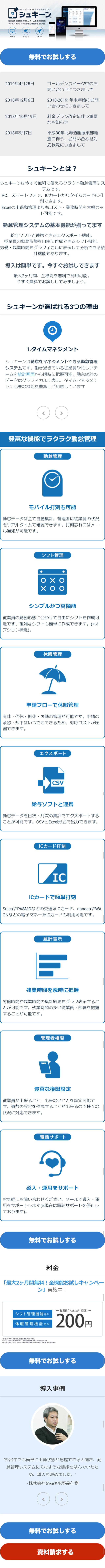 クラウド勤怠管理システムのLPデザイン（インターネットサービス／ブルー系／シンプル系）スマホ版