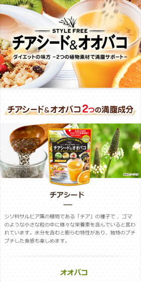 チアシード＆オオバコのLPデザイン（健康・美容食品・サプリ／オレンジ系／キレイ系）スマホ版