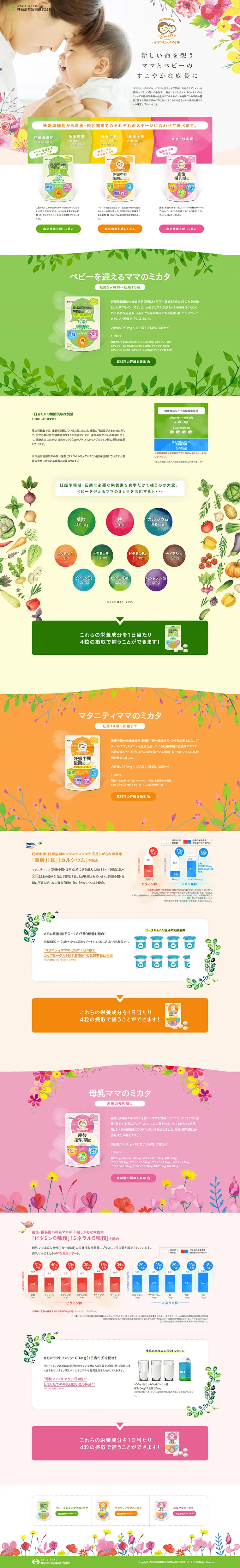 ママベビースマイルのLPデザイン（キッズ・ベビー・玩具／ホワイト系／キレイ系）PC版
