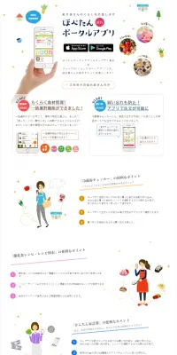 ほぺたんポータルアプリのLPデザイン（インターネットサービス／カラフル系／シンプル系）PC版