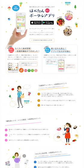 Hopetan Portal App LP design (Internet service / Multi-color type / Simple) PC version