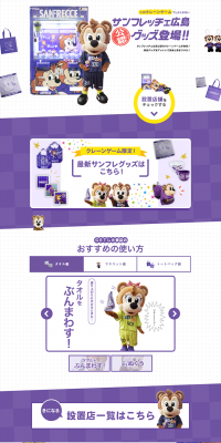 Sanfrecce Hiroshima goods only obtainable through crane games LP design (Kids, Baby, Toys / Purples / Simple) PC version