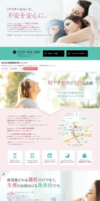アフターピルのLPデザイン（日用雑貨／グリーン系／キレイ系）PC版