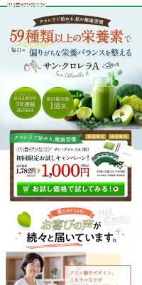 Sun Chlorella A LP design (Health and Beauty Foods and Supplements / yellow / Trust and Safety) PC version