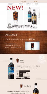 Premium Boss Coffee Hunters Selection LP design (Beverages and Alcohol / Brown tones / Organic) PC version