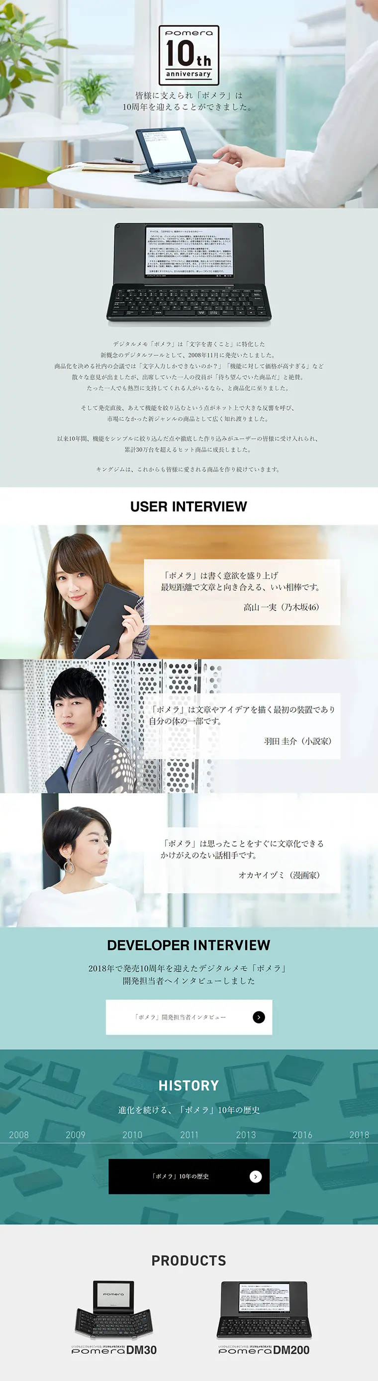ポメラ10周年のLPデザイン（家電・パソコン・通信機器／ブラック系／かっこいい系）PC版