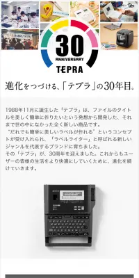 テプラ30周年のLPデザイン（サービス・保険・金融／ブラック系／シンプル系）スマホ版