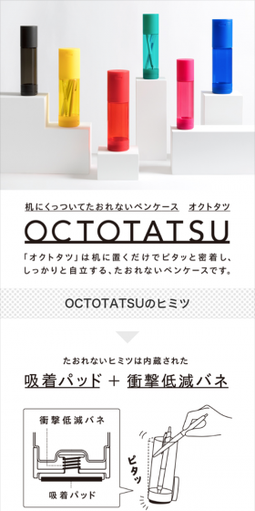オクトタツのLPデザイン（日用雑貨／ホワイト系／シンプル系）スマホ版