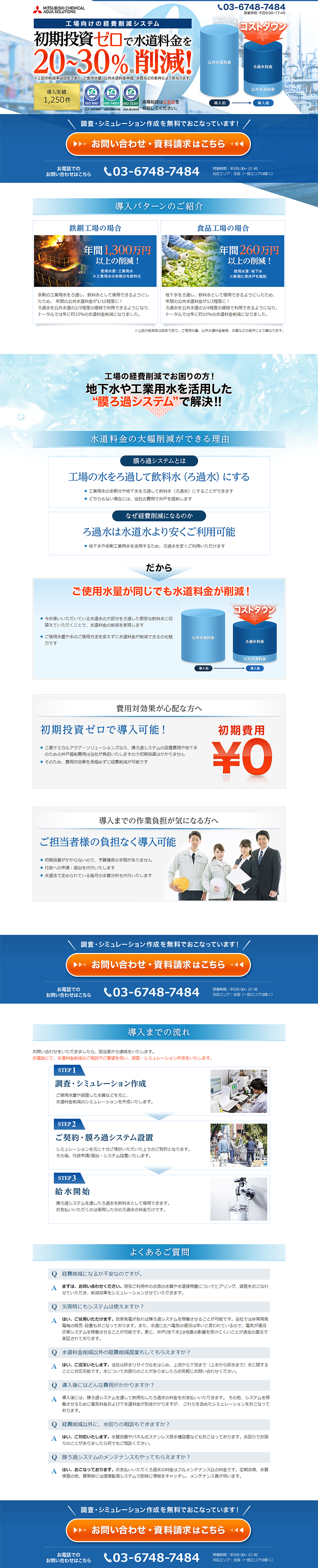 水道料金の大幅削減のLPデザイン（サービス・保険・金融／オレンジ系／信頼・安心系）PC版