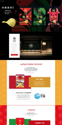 プライドポテトのLPデザイン（スイーツ・スナック菓子／ブラック系／和風系）PC版