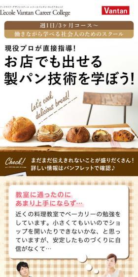 パン作りベーカリーコース資料請求のLPデザイン（学び・教材／ブラウン系／アート・芸術系）スマホ版