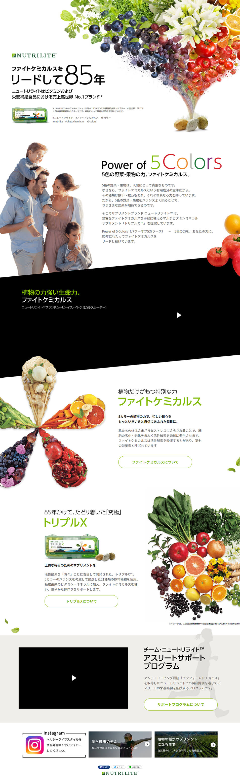 ニュートリライト　Power of 5ColorsのLPデザイン（健康・美容食品・サプリ／カラフル系／シンプル系）PC版